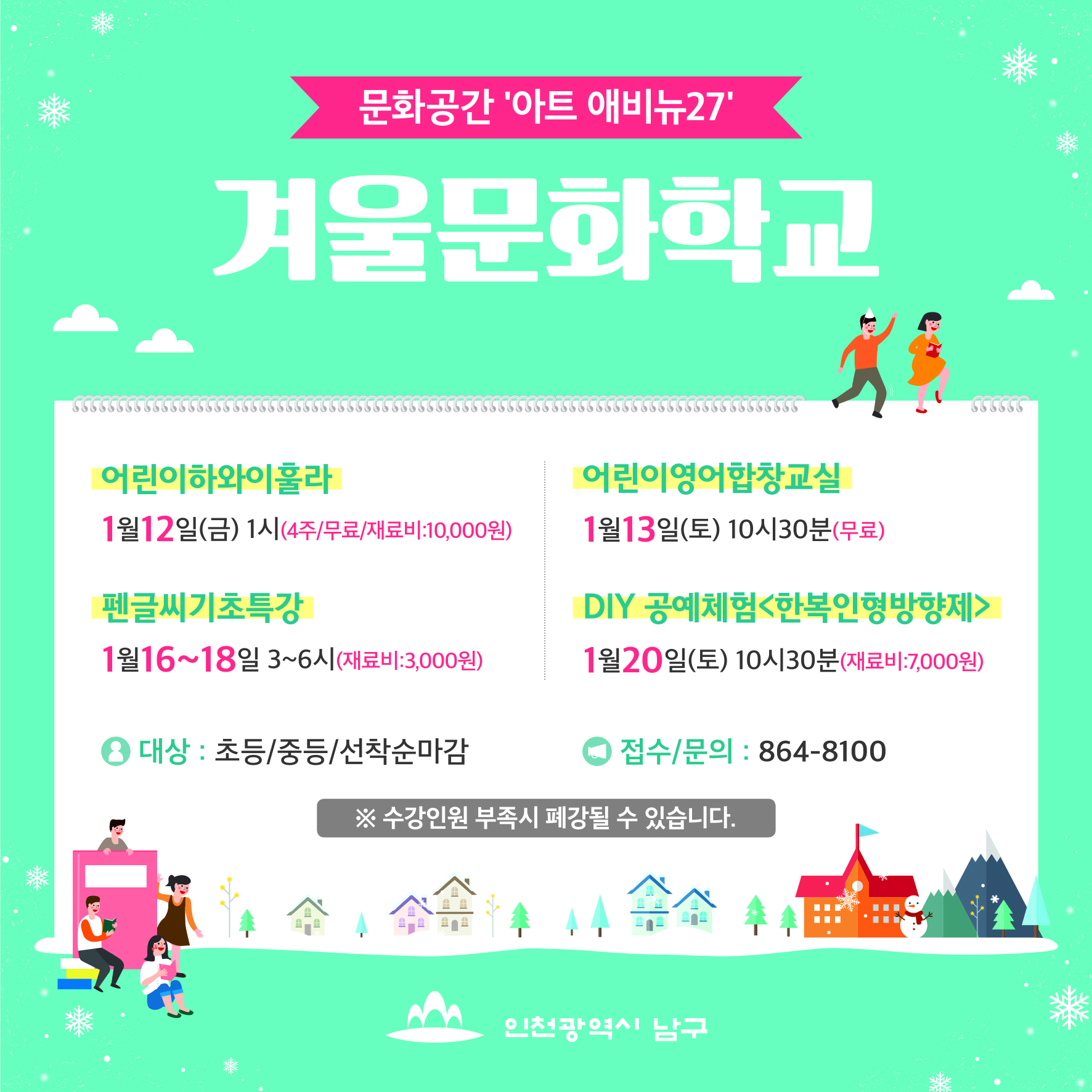 문화공간 아트애비뉴27 겨울 문화학교 홍보